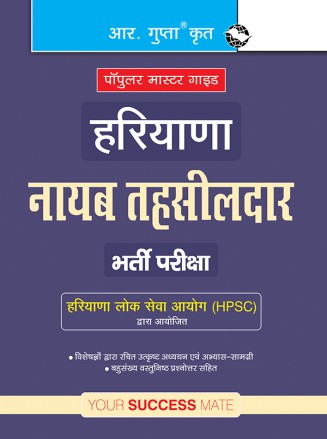 RGupta Ramesh Haryana Naib Tehsildar Recruitment Exam Guide Hindi Medium